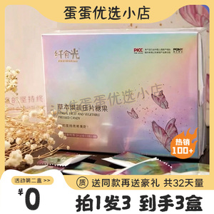 纤食光草本果蔬压片糖果益生元嗨吃软糖