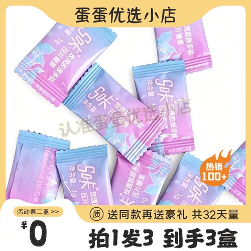 S咔玫瑰胶原多肽压片糖果【微商同款官方正品】糖果