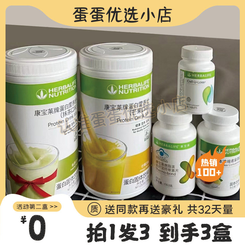 贺宝芙奶昔蛋白营养粉官网正品代餐饱腹套餐新款糖果红豆薏苡仁