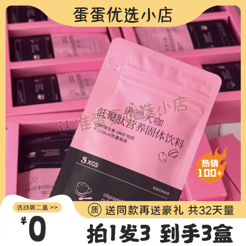 正品小怪瘦美燃大咖低聚肽营养固体饮料小怪瘦奶昔美燃大咖奶咖
