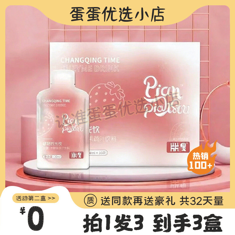 片片嗖畅轻时光酵素饮发酵果蔬饮益生元果冻正品微商同款糖果