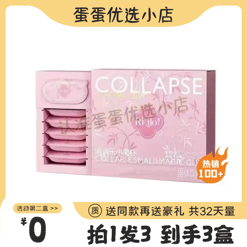 正品芙受后生元焕活消消乐排抗体破平台芙受魔力豆双燃奶咖巧克力