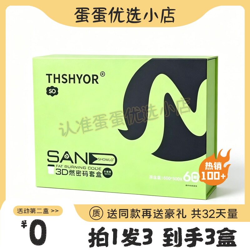 THSHYOR3d仟漾燃密码升级版加强版糖果套盒夏日版糖果