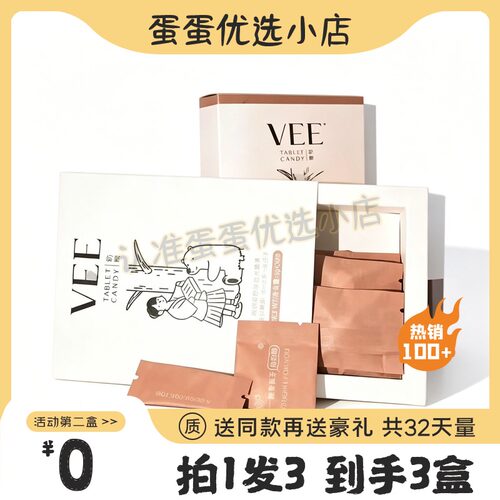 vee奶糖VEE享so小果冻压片复合植物肽果蔬新款小红书糖果