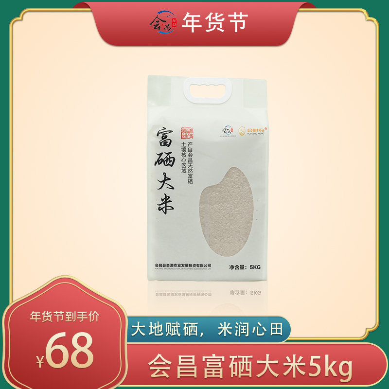 会昌独好富硒大米5kg优质一级