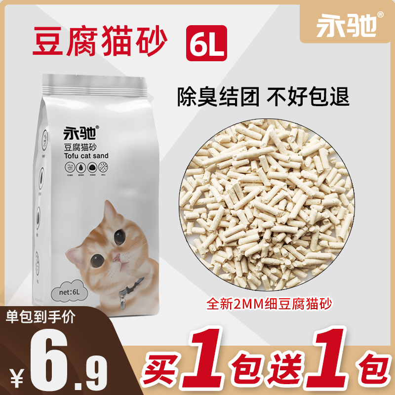 爆棚碧净破碎豆腐猫砂2袋除臭无尘小颗粒豆腐砂猫沙非10公斤20斤