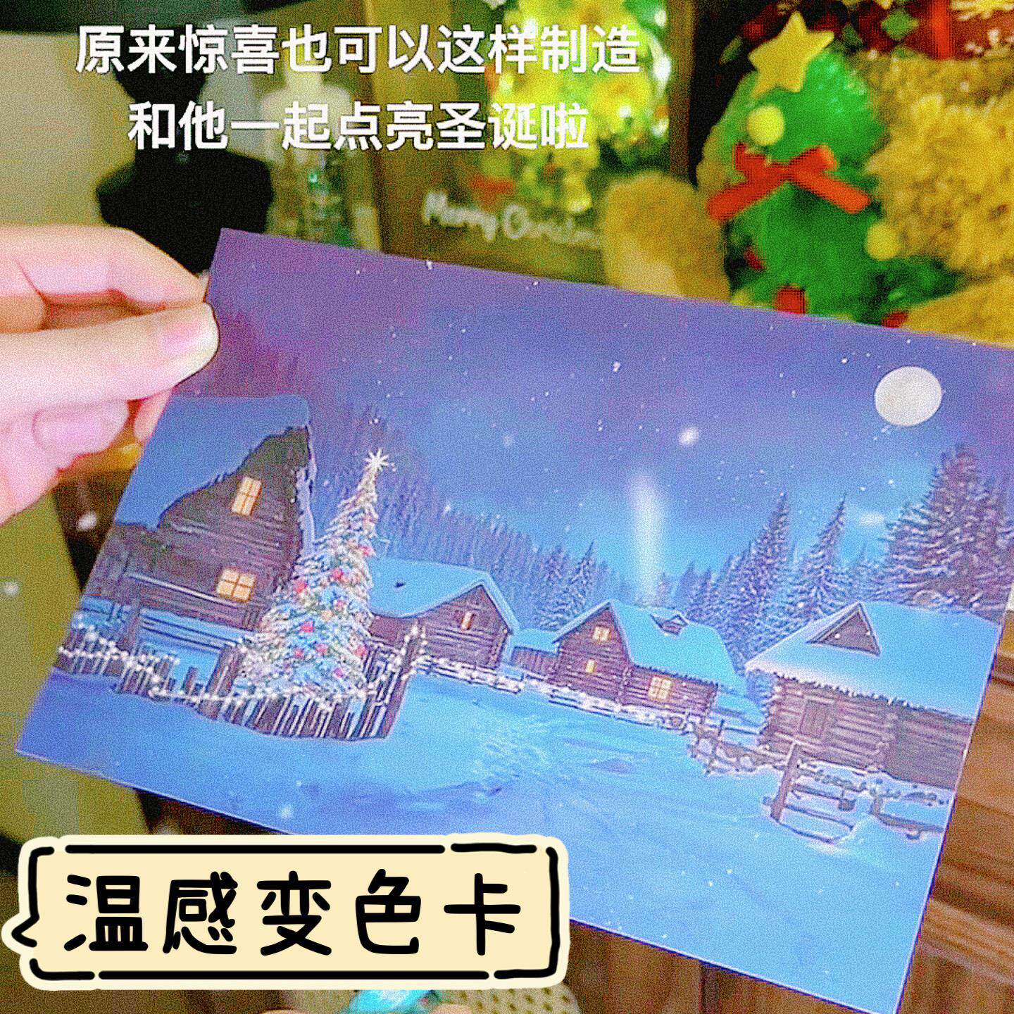 温感贺卡正版变色圣诞明信片圣诞节礼物惊喜贺卡送女朋友情侣礼物