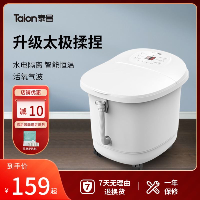 泰昌泡脚桶足浴盆全自动电动加热洗脚盆家用恒温熏蒸按摩泡脚神器