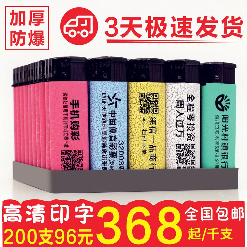 打火机定制商用订做印字防风ktv砂轮定做酒店饭店超市一次性广告