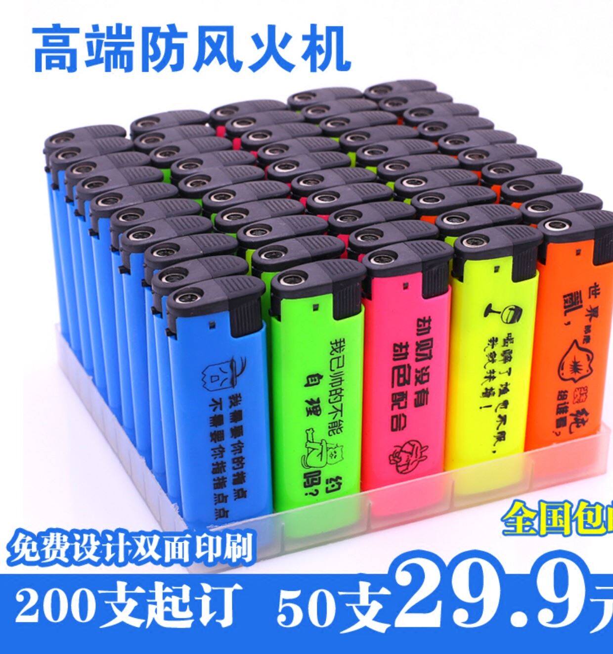 50支包邮高端防风打火机定制批 发酒店ktv印字砂轮创意一次性包邮