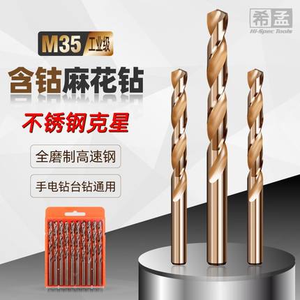 麻花钻头 M35含钴转头金属打孔钢铁超硬不锈钢斜度手电钻头1~10mm