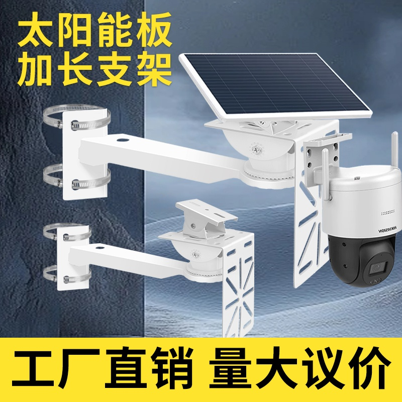 太阳能板监控支架电线杆固定摄像头抱箍安装壁装路灯加长球机抱柱