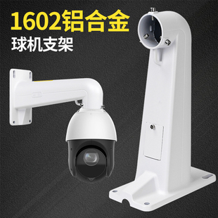 DS--1602ZJ监控鸭嘴壁装铝合金摄像头支架通用大华海康球机支架子