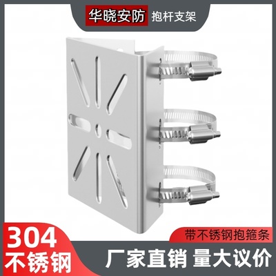 不锈钢监控抱箍支架室外立杆安装