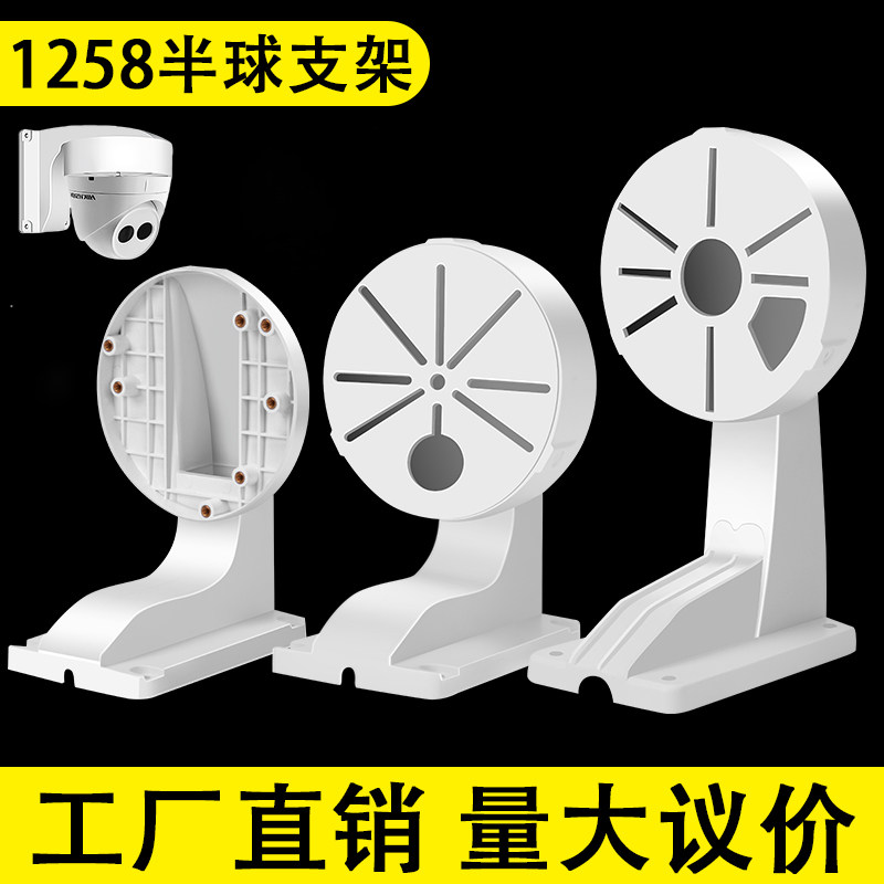 监控半球壁装支架海康大华通用图片