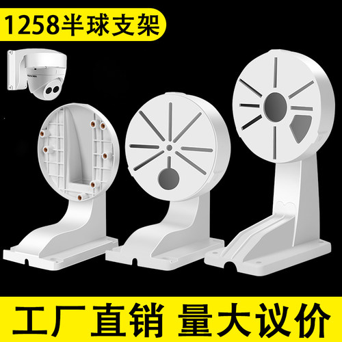 监控半球壁装支架海康大华通用