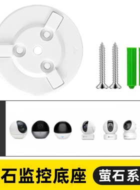 萤石云免打孔监控摄像头底座支架天花板吊装倒挂适用C6C/XP1/C6HN