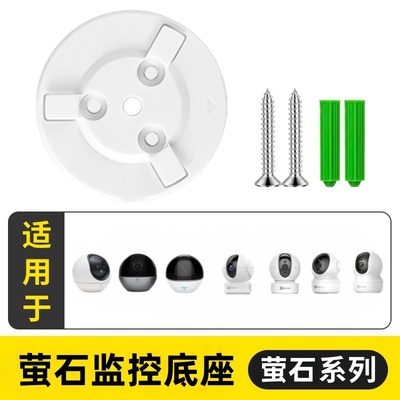 萤石云免打孔监控摄像头底座支架