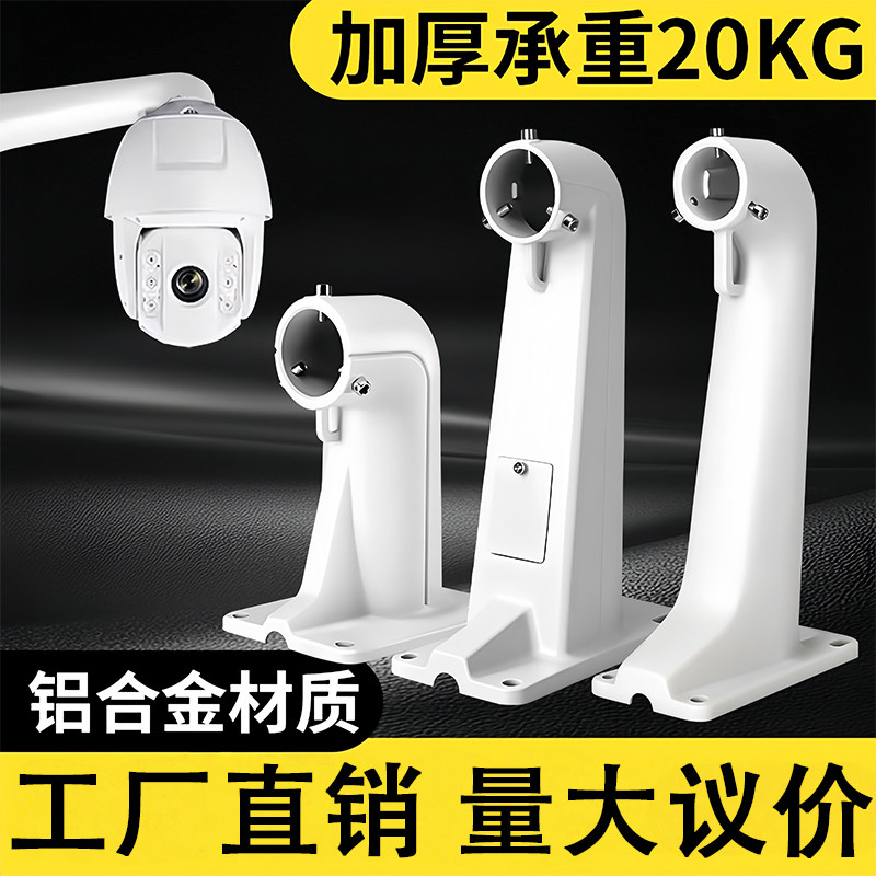监控鸭嘴壁装支架通用大华海康球机支架 DS--1602ZJ/1614ZJ1601ZJ