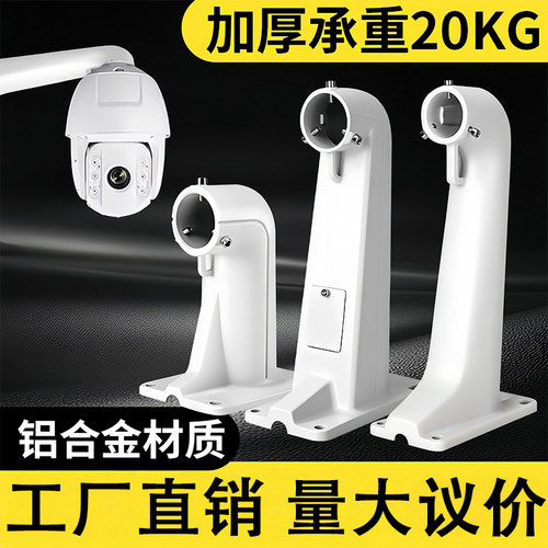DS1602监控球机鸭嘴壁装支架通用