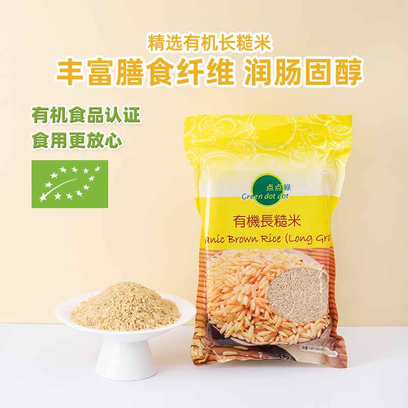 香港有机长糙米点点绿
