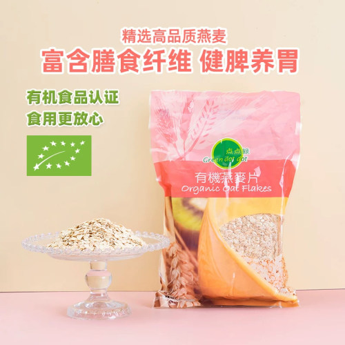香港燕麦片点点绿有机