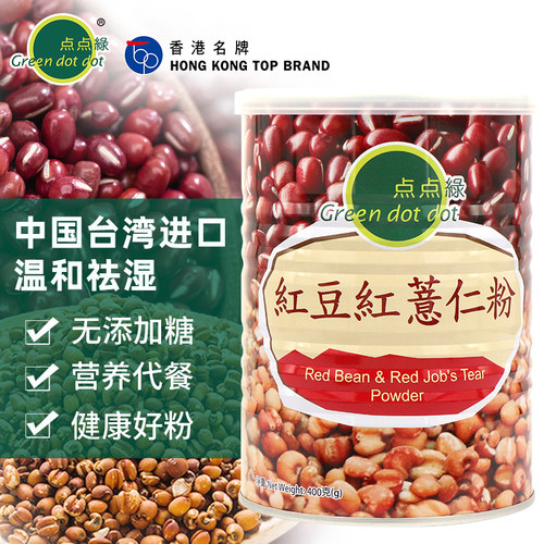 进口红豆粉红薏仁粉熟粉免煮冲饮