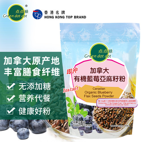 加拿大进口蓝莓亚麻籽粉天然即食