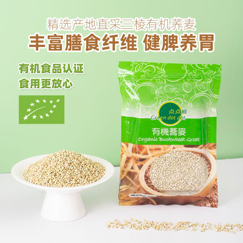 香港点点绿 有机荞麦350g 五谷杂粮粗粮膳食纤维健康代餐饱腹主食