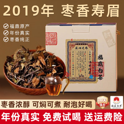 枣香甘润！福鼎老寿眉散茶礼盒