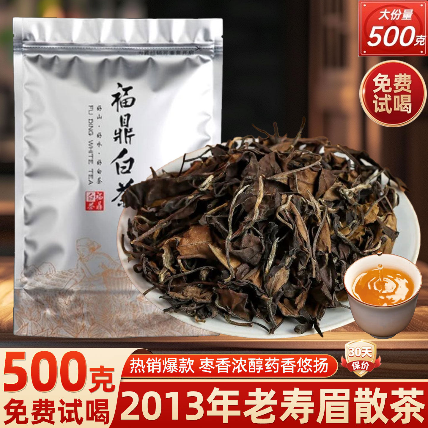 上榜好茶！福鼎枣香老寿眉散茶