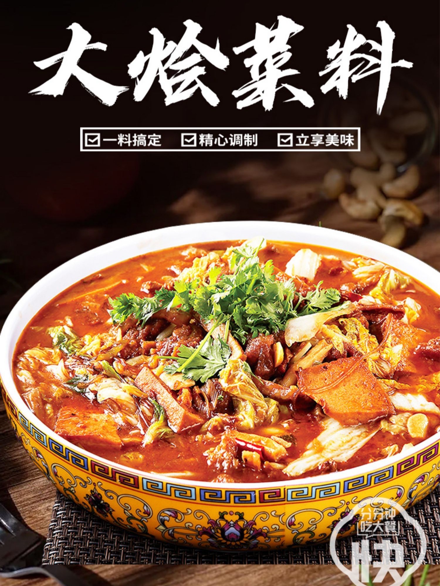 【大烩菜】家常大锅菜炖菜烩菜乱炖简单易做一锅炖一料成菜乱炖料