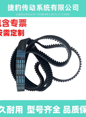 捷豹同步带HTD8M1424 8M-1432 8M-1440 8M-1448传动带JIEBAOJB-TR