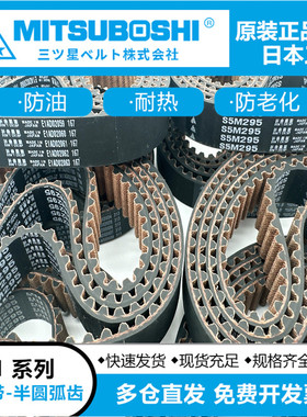 MITSUBOSHI进口日本三星橡胶同步带S5M1350S5M1420S5M1475 传动带