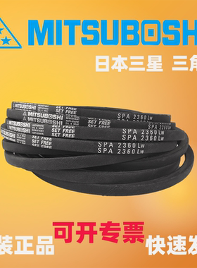 MITSUBOSHI日本三星防静电三角带SPA2360 SPA2373 SPA2380 2382LW