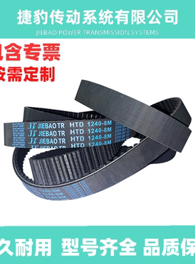 捷豹同步带HTD8M1560 8M-1568 8M-1576 8M-1584传动带JIEBAOJB-TR