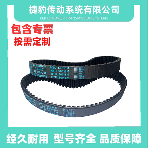 捷豹橡胶同步带8M传动皮带