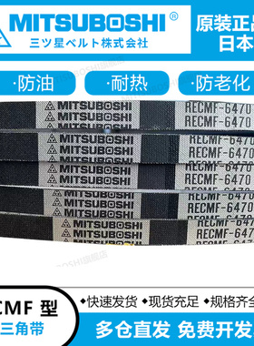 日本三星汽车三角带RECMF6345 6350 6355 6360 6365 电机齿皮带