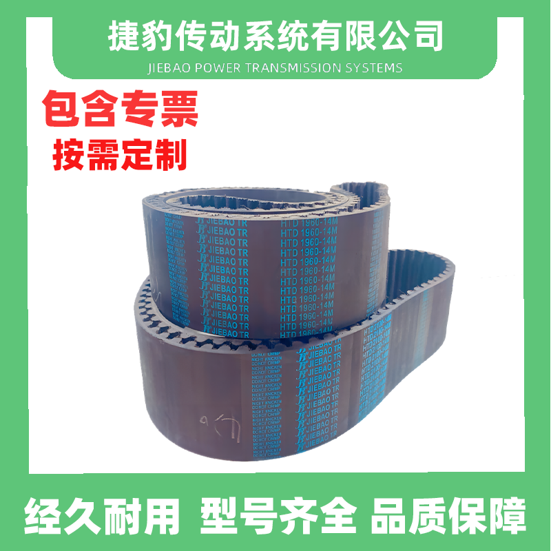 捷豹橡胶同步带14M传动皮带