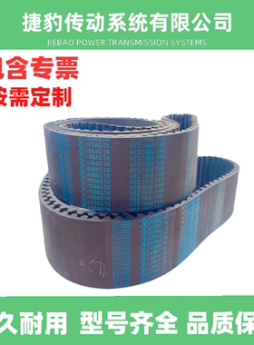 捷豹同步带HTD14M1946 14M1960 14M1988 14M2002传动带JIEBAOJBTR