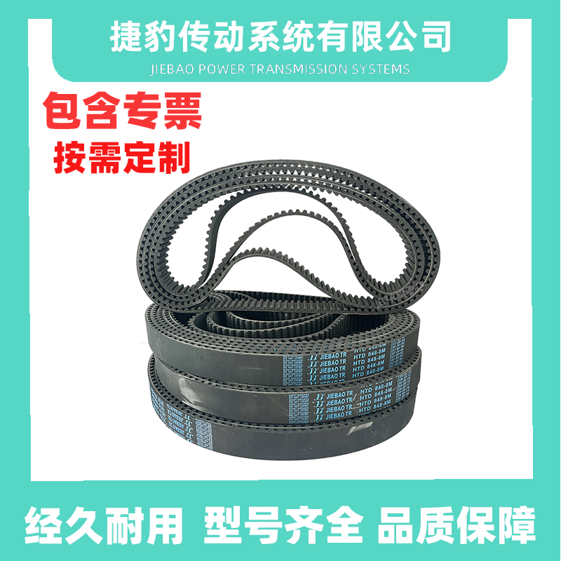 捷豹橡胶同步带8M传动皮带