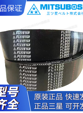 进口日本三星FLEXSTAR无缝平皮带 1060FL 1073FL  1100FL  1120FL