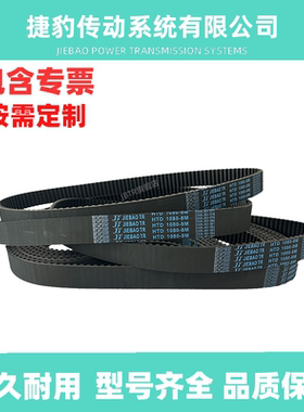 捷豹同步带HTD8M2040 8M-2048 8M-2056 8M-2080传动带JIEBAOJB-TR