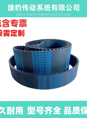 捷豹同步带STDS8M1328 S8M1336 S8M1344 S8M1352皮带JIEBAO JB-TR