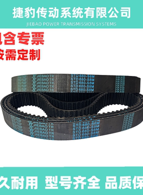 捷豹同步带STD-S8M656 S8M-664 S8M-672 S8M-680皮带JIEBAO JB-TR