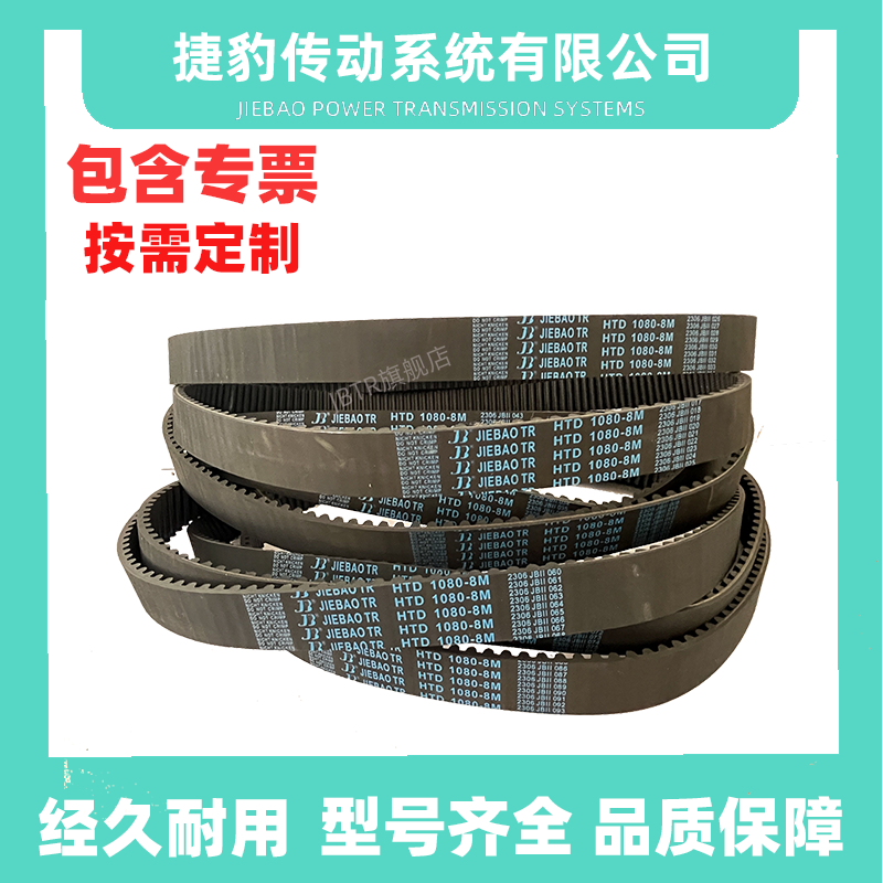 捷豹橡胶同步带8M传动皮带