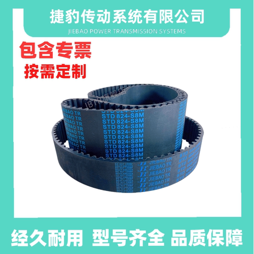捷豹橡胶同步带S8M传动皮带