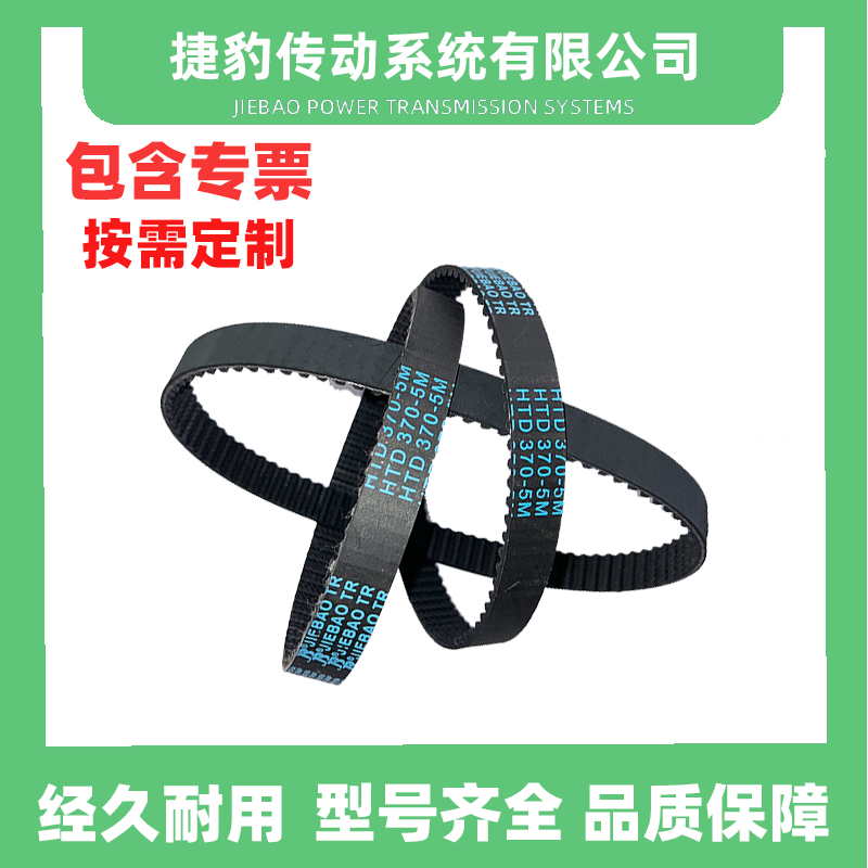 捷豹橡胶同步带5M传动皮带