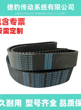 捷豹同步带 HTD8M-936 8M-944 8M-952 8M-960 转动带 JIEBAOJB-TR