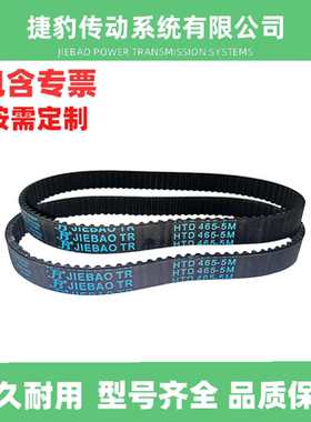 捷豹同步带HTD5M1290 5M-1295 5M-1300 5M-1320传动带JIEBAOJB-TR